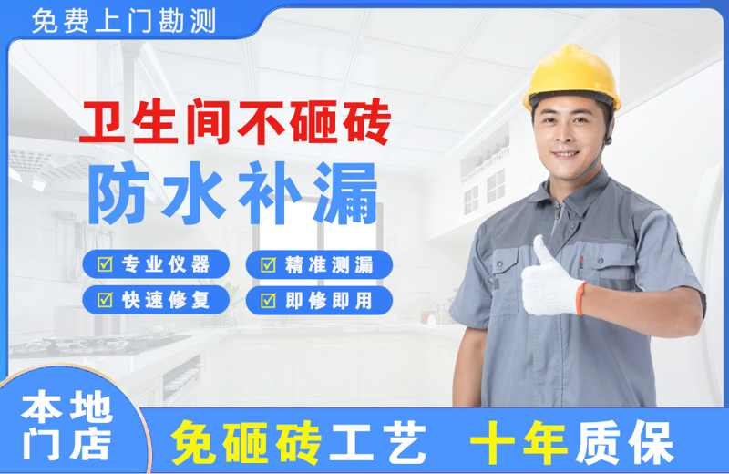 哈巴河卫生间不砸砖修补漏水